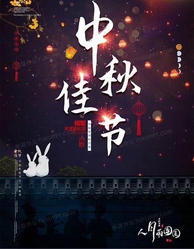 8月15日中秋节宣传海报_中秋节宣传海报图片素材